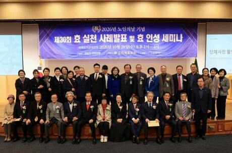 (사)한국효도회, ‘제30회 경로의 달 기념 효 강연 & 시상식’ 국회에서 개최