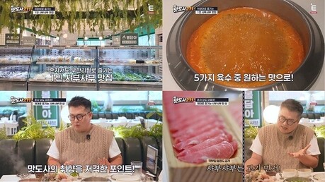 샤브샤브 봄담아, E채널 ‘맛도사211’서 이원일 셰프 단골집으로 소개