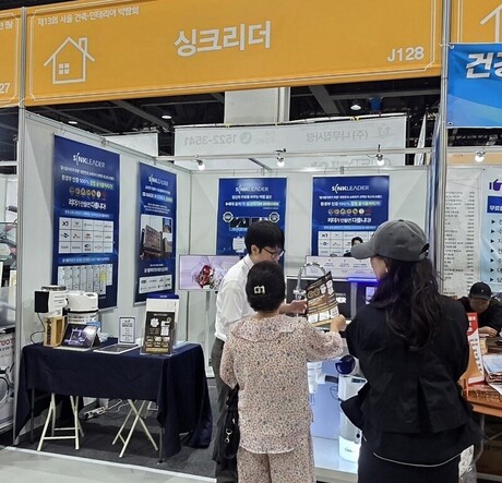 서울 건축·인테리어 박람회 참가한 세인홈시스, 음식물처리기 신제품 싱크리더M 공개