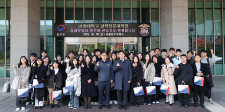 서울대 로스쿨생 32명, 서울동부구치소 찾아 수용시설·교정장비 체험