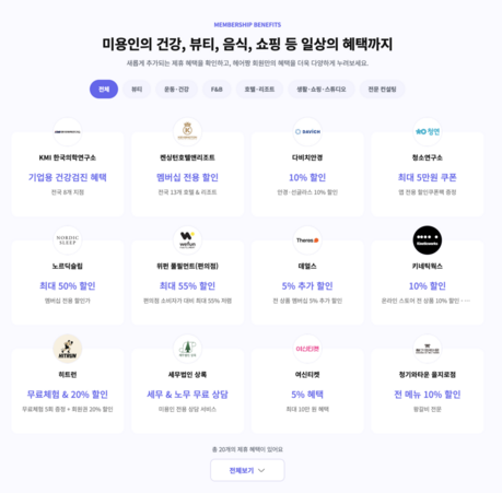 헤어짱, 미용업 종사자 위한 무료 멤버십 출시…매장 운영·생활 복지 지원