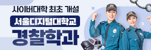 경찰학과